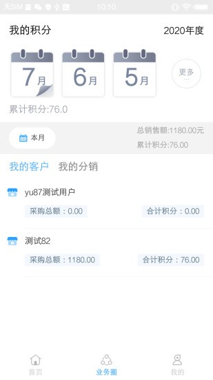 藥滿多業(yè)務(wù)APP版截圖1