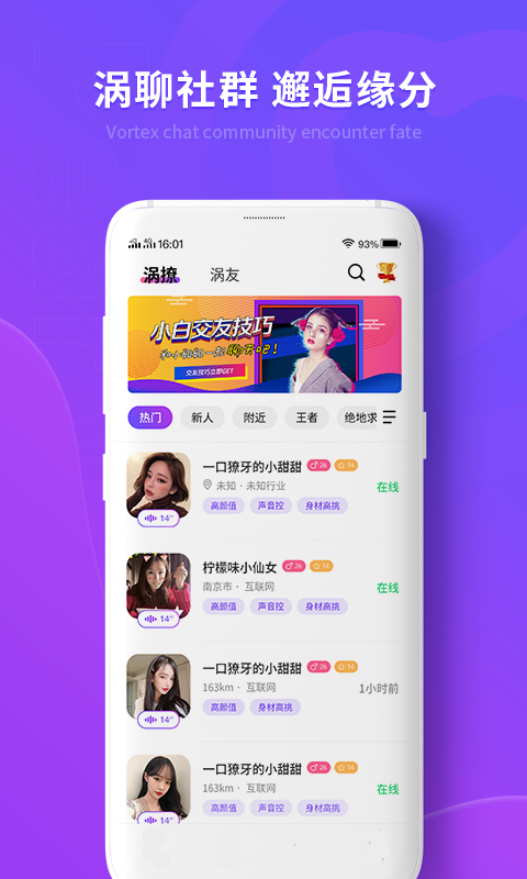 涡聊APP最新版平台截图1: