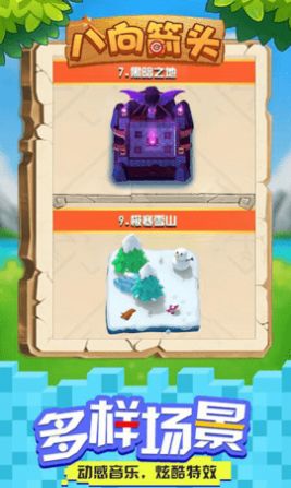 八向箭頭孤膽弓箭冒險游戲安卓版截圖3