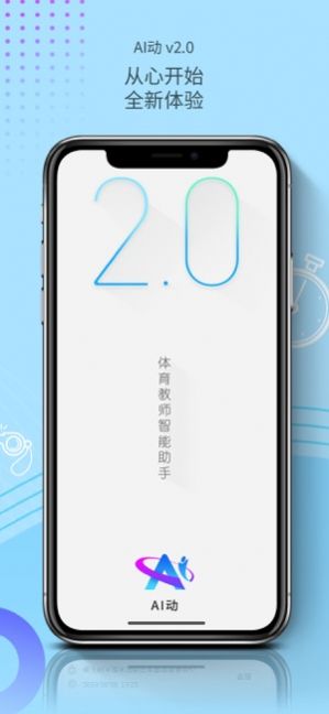 AI動教師端APP手機版截圖1