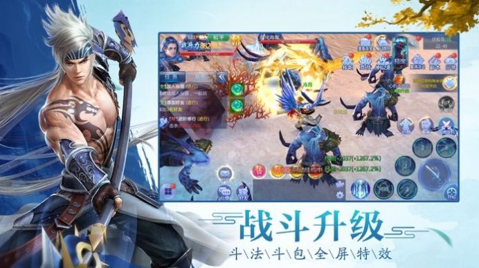 混元封魔錄手游版截圖3