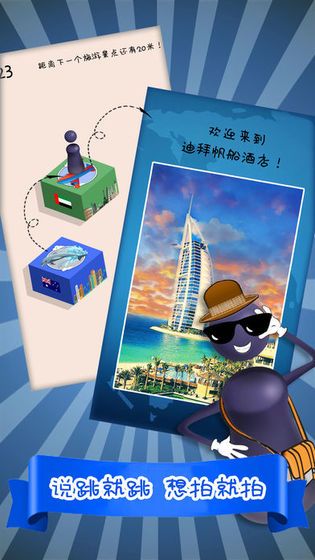 我來(lái)跳一跳紅包版安卓游戲截圖4