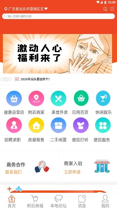 同城速惠APP客戶端截圖2