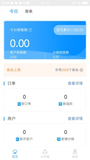 藥滿多業(yè)務(wù)APP版截圖4