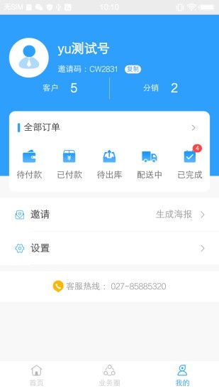 藥滿多業(yè)務(wù)APP版截圖2