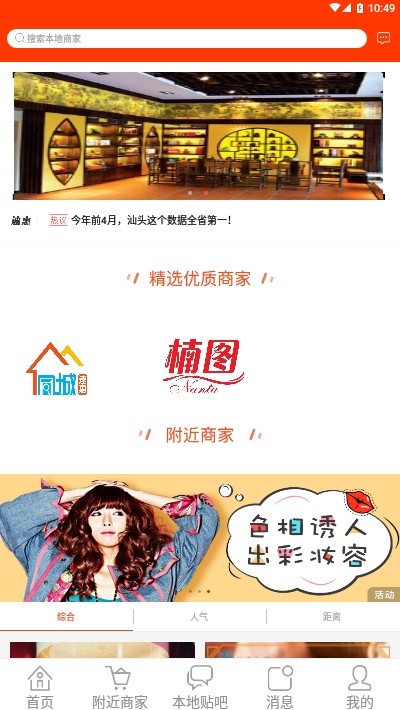 同城速惠APP客戶端截圖3
