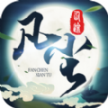 凡塵仙劫手游版