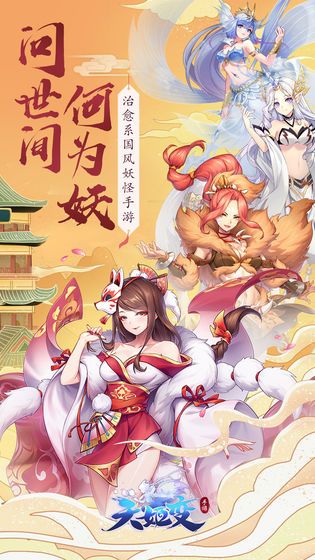 天姬變之萬妖決手游版截圖1