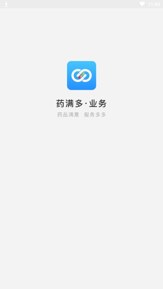 藥滿多業(yè)務(wù)APP版截圖3