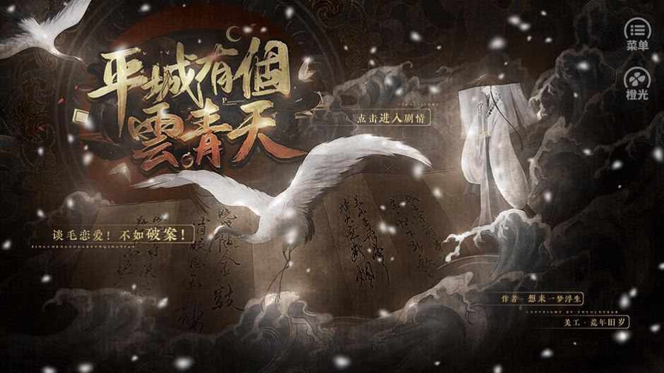 平城有個云青天游戲版截圖3