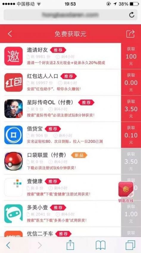達(dá)人接單平臺APP版截圖1