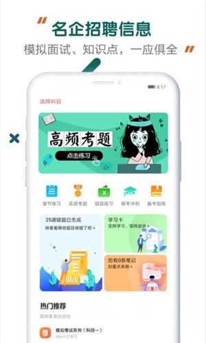 能源電力招聘考試APP安卓版截圖4