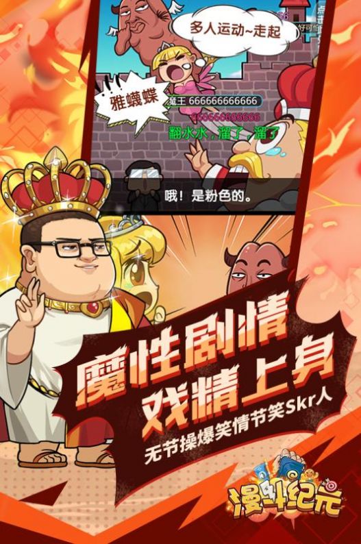 漫斗紀(jì)元王者決戰(zhàn)最新版手游截圖4