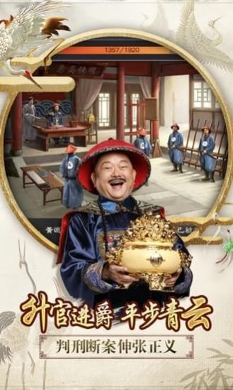 和珅當(dāng)官游戲最新版截圖1