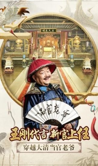 和珅當(dāng)官游戲最新版截圖3