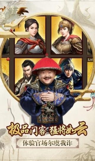 和珅當(dāng)官游戲最新版截圖2