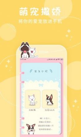 我的萌寵游戲安卓版截圖1