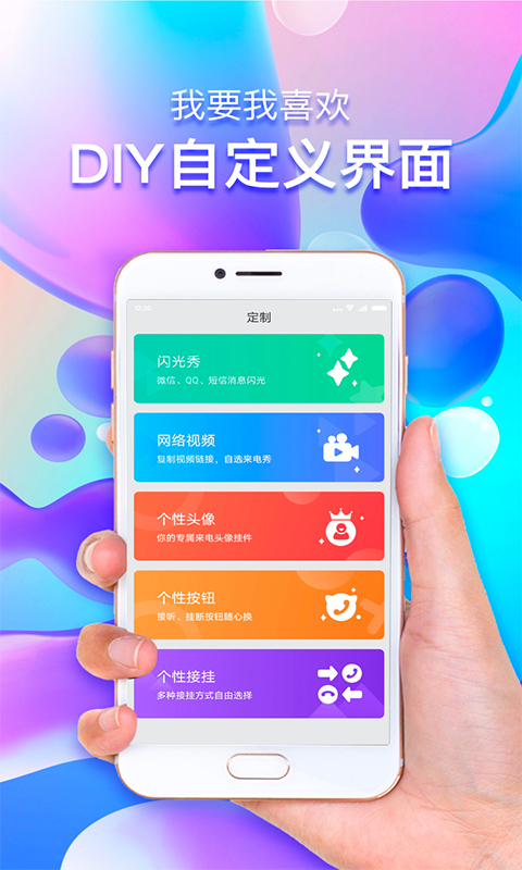 玩賺來電APP最新版軟件截圖2