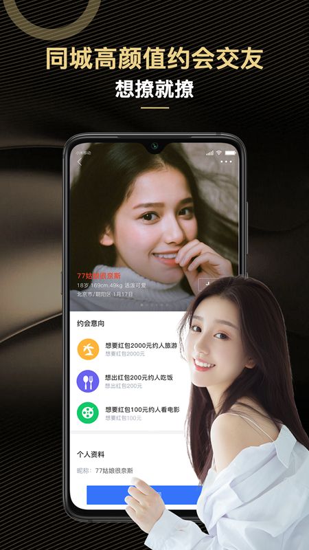 撩交友APP版客戶端截圖3