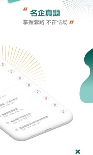 能源電力招聘考試APP安卓版截圖1