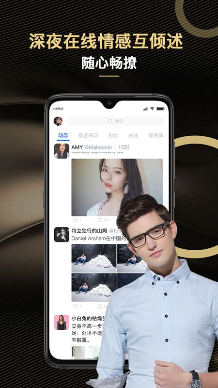 撩交友APP版客戶端截圖1
