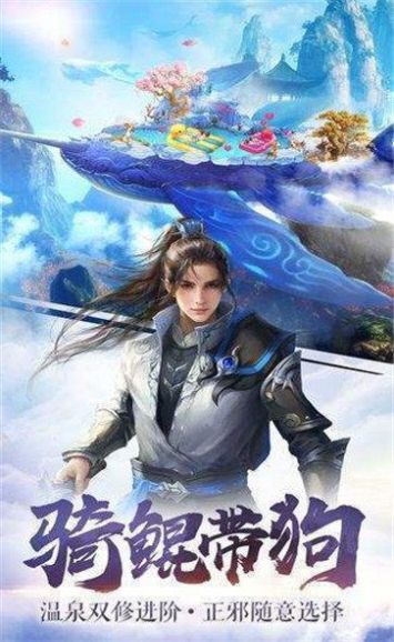 仙來(lái)世界紅包版手游版截圖4