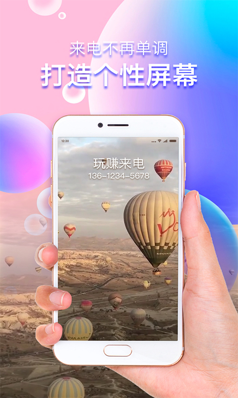 玩賺來電APP最新版軟件截圖3