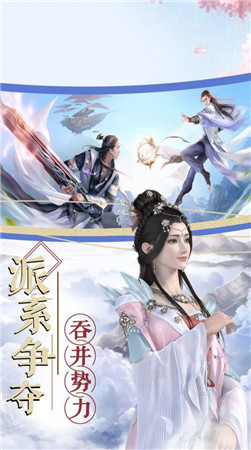 仙人自傳手游版截圖2