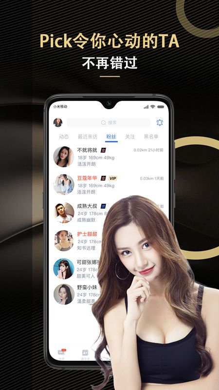 撩交友APP版客戶端截圖2