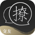 撩交友APP版客戶端