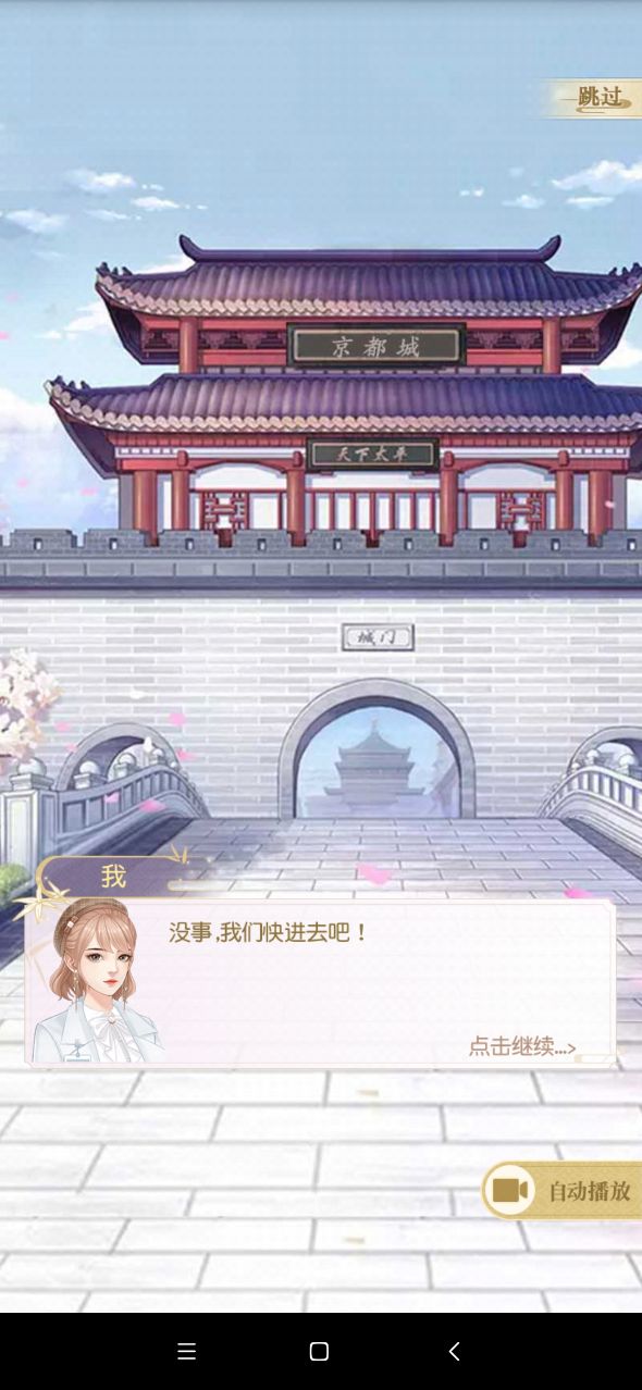 京都煙雨錄游戲最新版截圖4