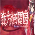 東方棲霞園游戲手機(jī)最新版