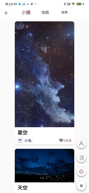 魚書交友APP安卓手機版截圖4