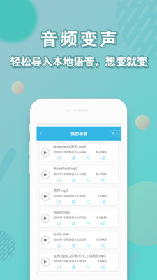 變聲器語(yǔ)音包大師APP版截圖2