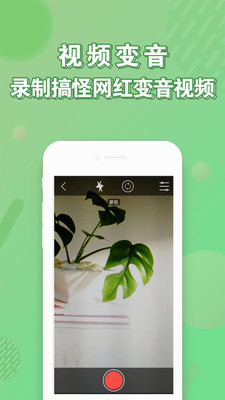 變聲器語(yǔ)音包大師APP版截圖3