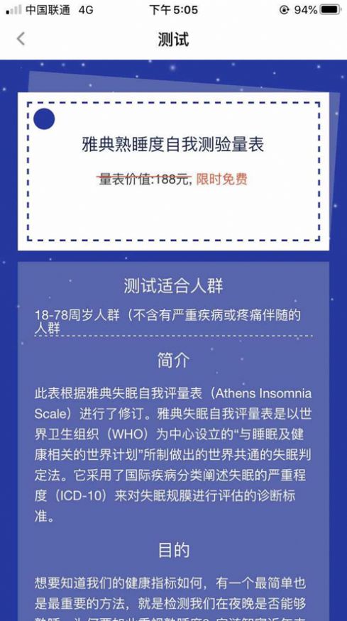 宜漣睡眠APP手機版截圖1