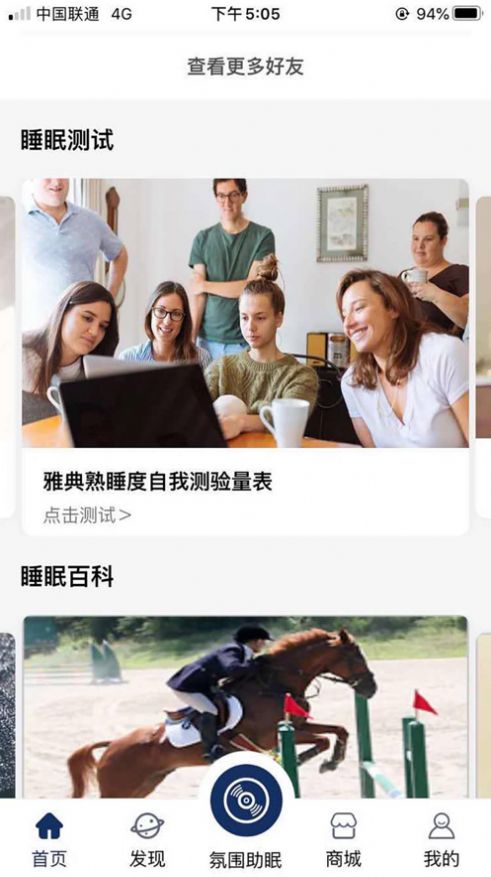 宜漣睡眠APP手機版截圖3