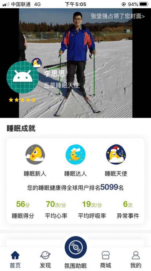宜漣睡眠APP手機版截圖2