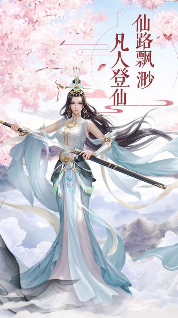 青云尋仙路手游版截圖3