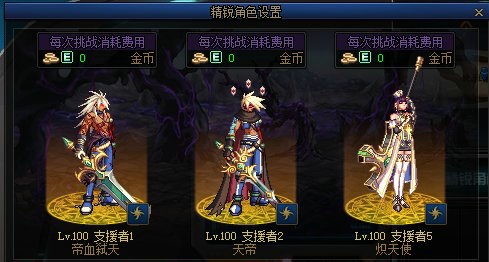 DNF精銳角色設(shè)置攻略：buff最好角色選擇推薦