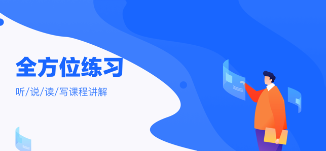 托福智課APP手機版正版截圖1