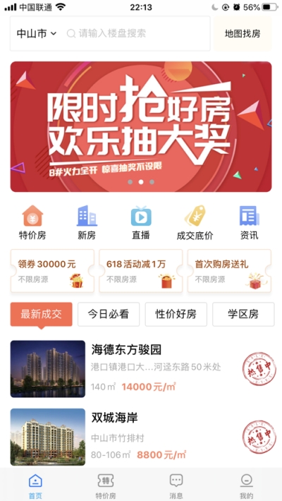 彩虹找房APP版截圖2