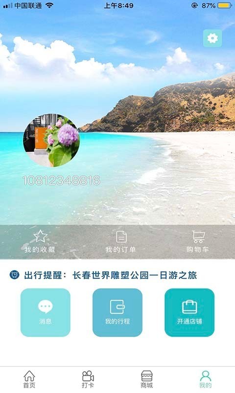 狼巴子旅游APP最新版截圖1