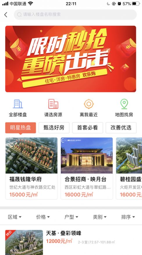 彩虹找房APP版截圖3