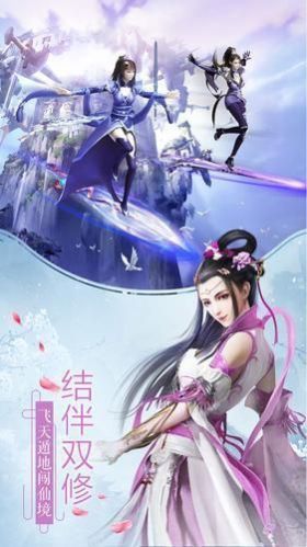 縱劍仙俠游戲安卓最新版截圖1