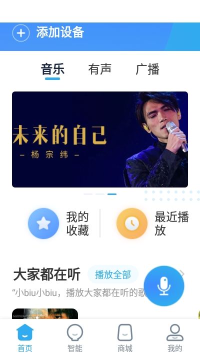 小Biu好聽APP版截圖1