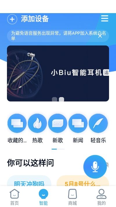 小Biu好聽APP版截圖2