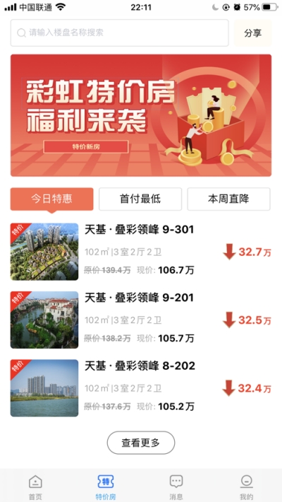 彩虹找房APP版截圖1