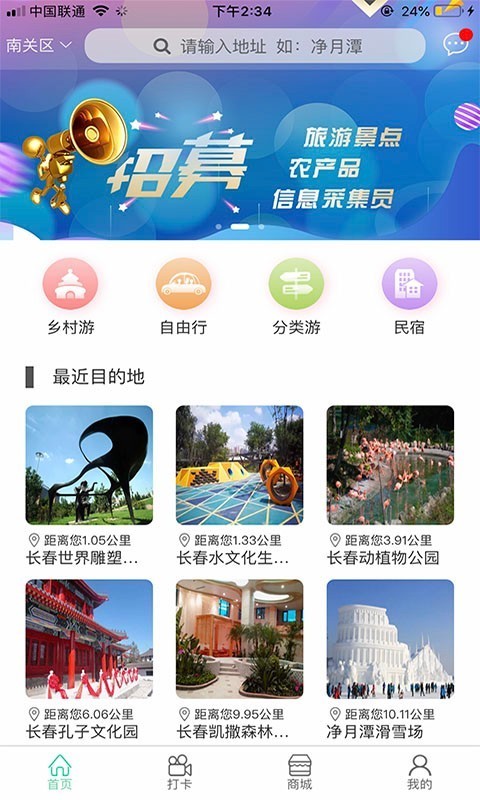 狼巴子旅游APP最新版截圖4