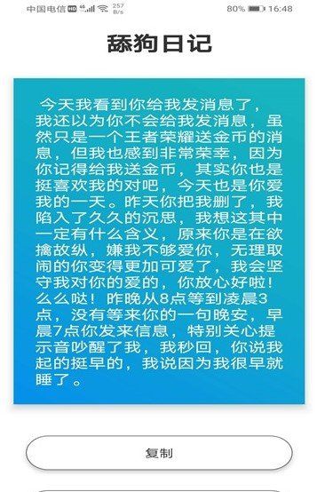 人間語錄APP最新版軟件截圖3